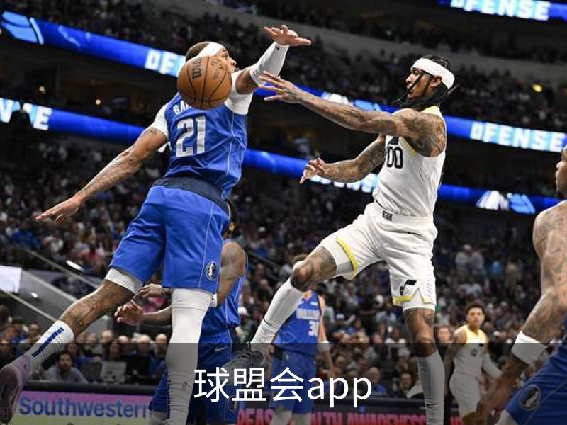 走进球盟会app